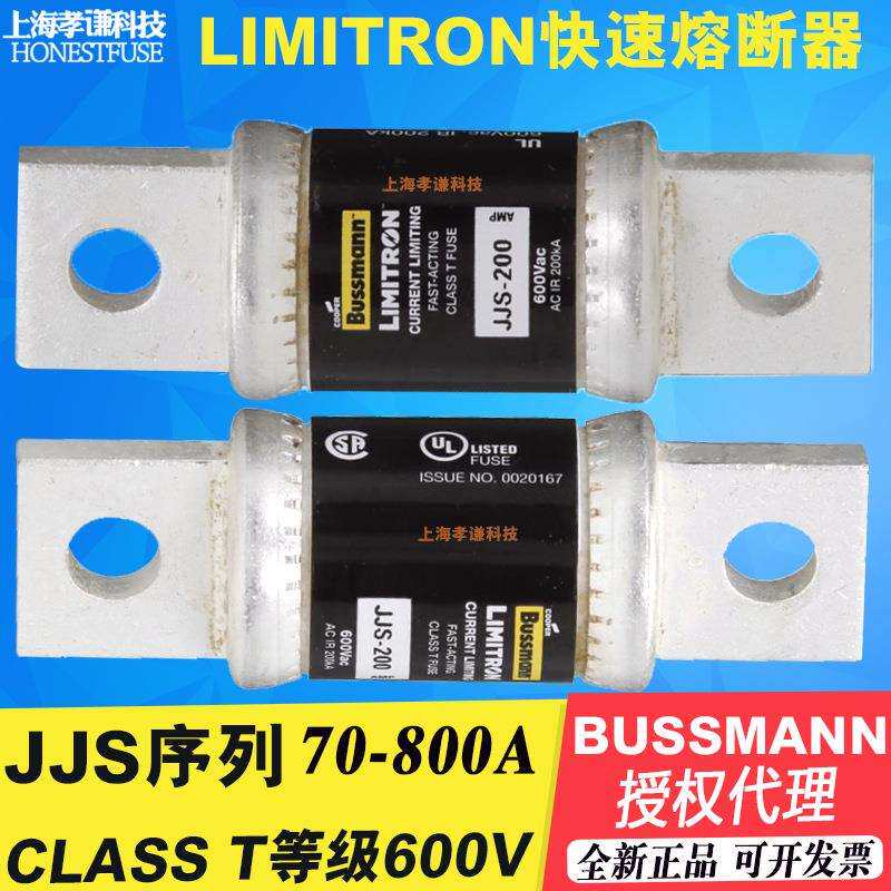 BUSSMANN快速熔断器JJS-200 LIMITRON保险丝CLASS T等级600V 200A