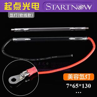 激光脉冲氙灯 美容仪器灯管 OPT除毛机IPL光子祛斑洗眉机配件