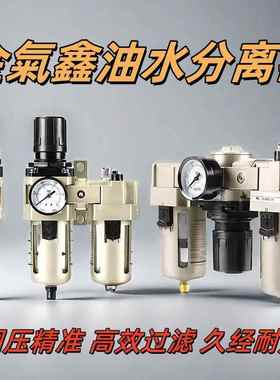 金气鑫AC3010油水分离器过滤器自调压阀气源处理二联件减压阀246D