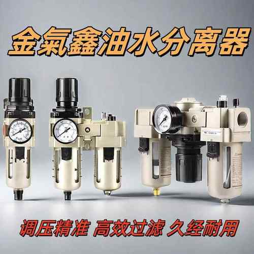 金气鑫AC3010油水分离器过滤器自调压阀气源处理二联件减压阀246D