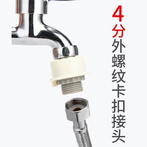 洗衣机水龙头快速接头 4分快接外丝转接头水嘴花洒软管卡扣转螺纹