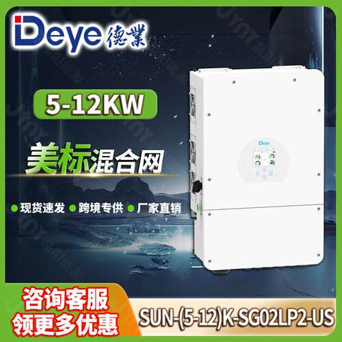 DEYEInverter德业光伏储能逆变器10kw12kw美标太阳能混合逆变器