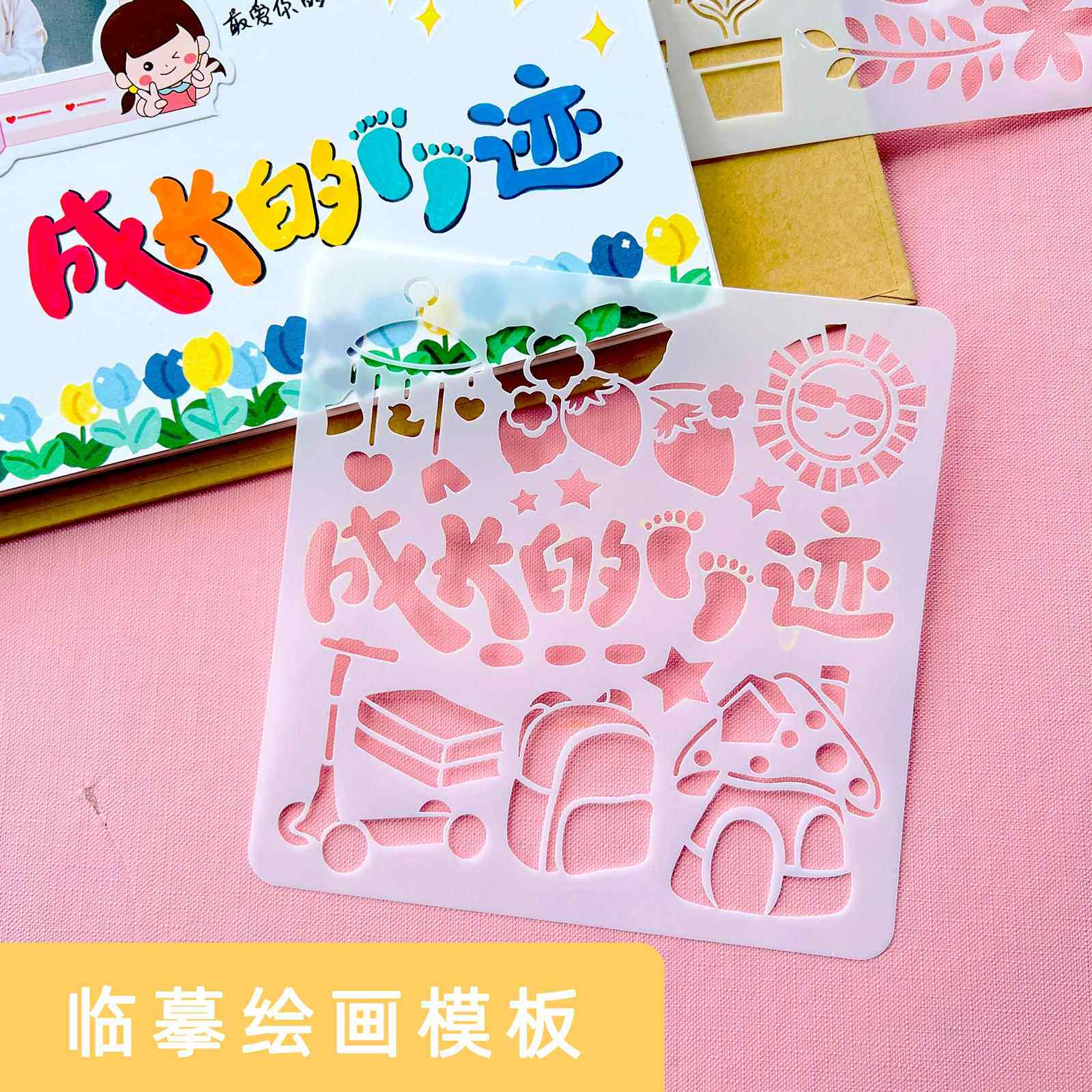 手账本DIY手工相册咕卡贴纸幼儿园儿童镂空模板装饰材料工具套装