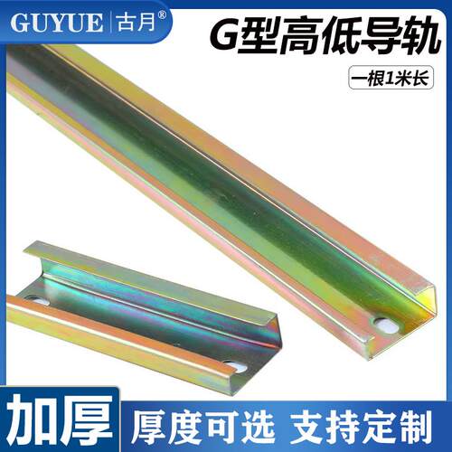 厂家直销 JF5钢质高低导轨国标1米长 G型电器安装导轨JH1端子导轨