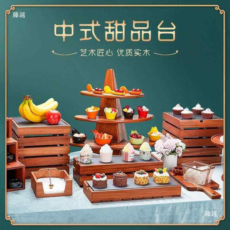 酒店品甜台摆木质示层架蛋糕组合tj#%sdlo自展助餐台点心架摆件冷