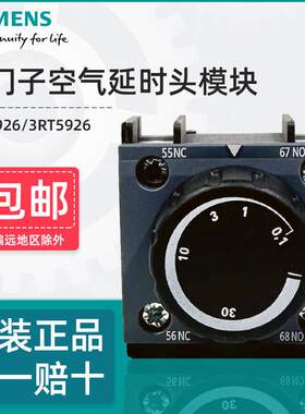 西门子接触器空气延时触头3RT6926 5926-2PA01 2PA11 2PR01 2PR11