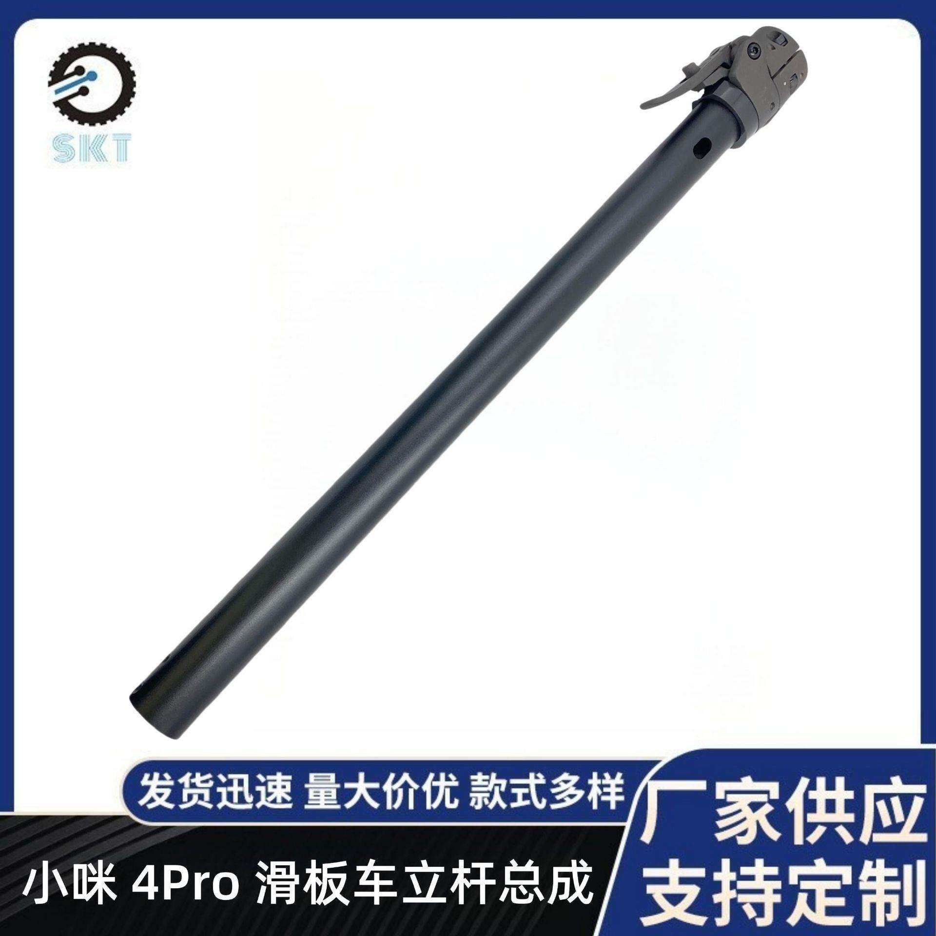 小咪 4Pro 滑板车立杆总成配件 滑板车折叠器立杆限位环组套件