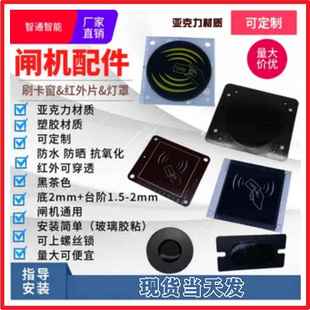 刷卡窗感应读卡面板指示灯板翼闸摆闸三辊闸灯罩亚克力板闸机刷卡