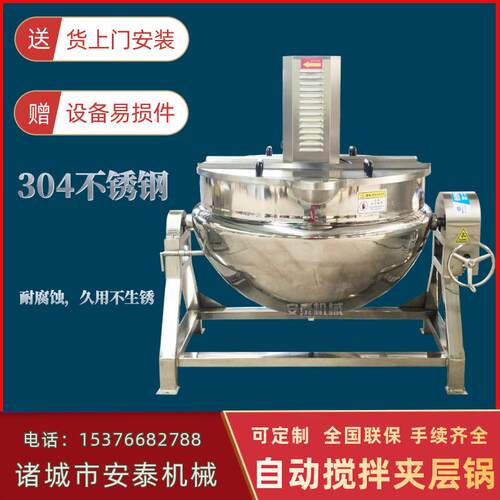果酱熬煮锅果膏熬制搅拌夹层锅糖稀加热搅拌设备驴皮熬制锅