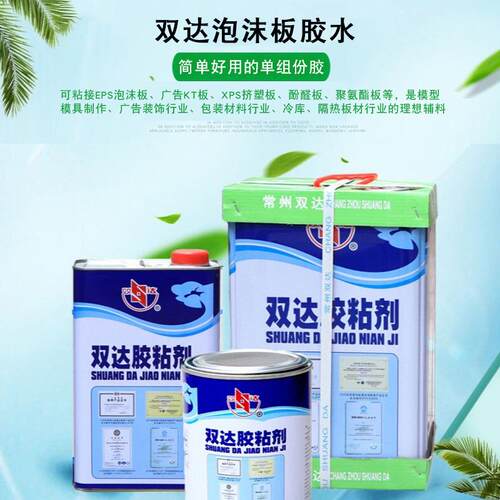 双达eps泡沫板专用胶水岩棉板聚氨酯板泡沫胶水航模飞机泡沫板胶