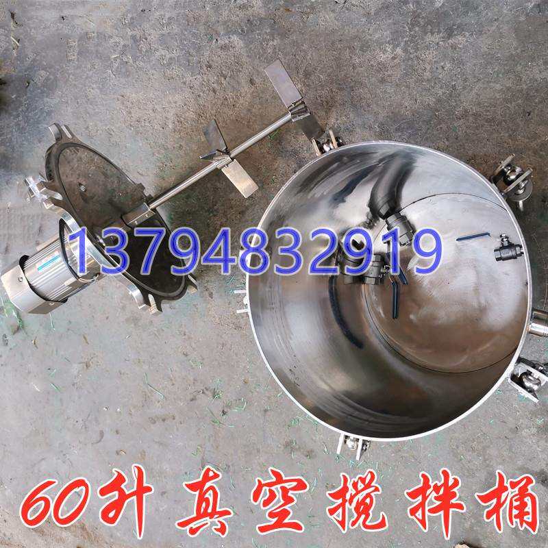 304搅拌罐不锈钢搅拌桶均质高剪切乳化罐真空反应釜 真空搅拌桶