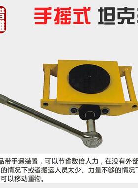 厂家供应6T地牛搬运小坦克手摇搬运坦克车CRD系列手摇搬运小坦克