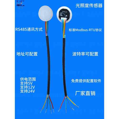 上镜传感器Rs485通信工业农业气候温室光强亮度模块