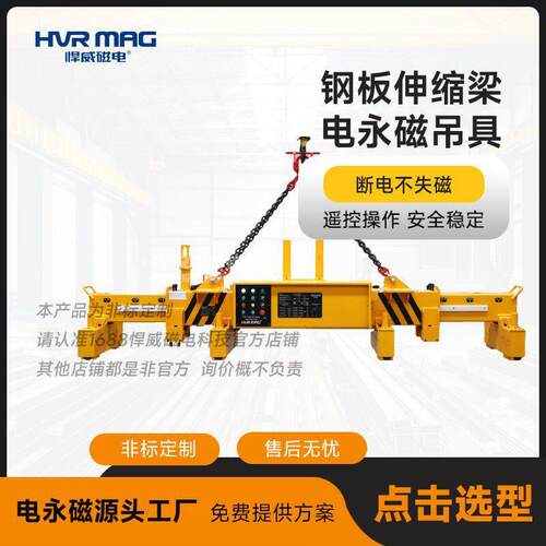 小型电永磁吊具磁吸搬运钢板吊具伸缩梁轻型磁力起重器工厂定制