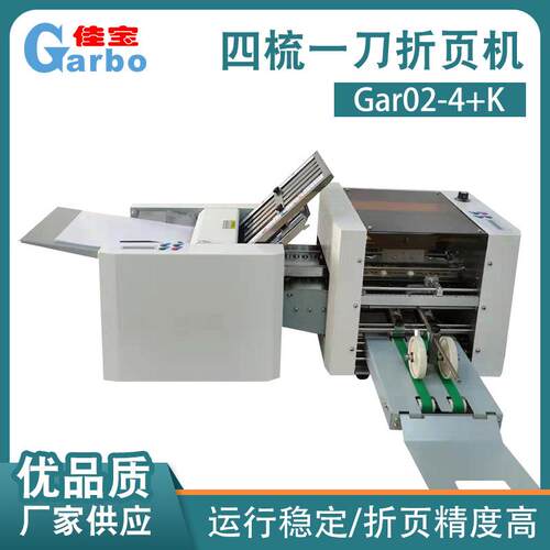 四梳一刀折页机药品说明书折纸机桌面式小型折叠机十字叠纸机