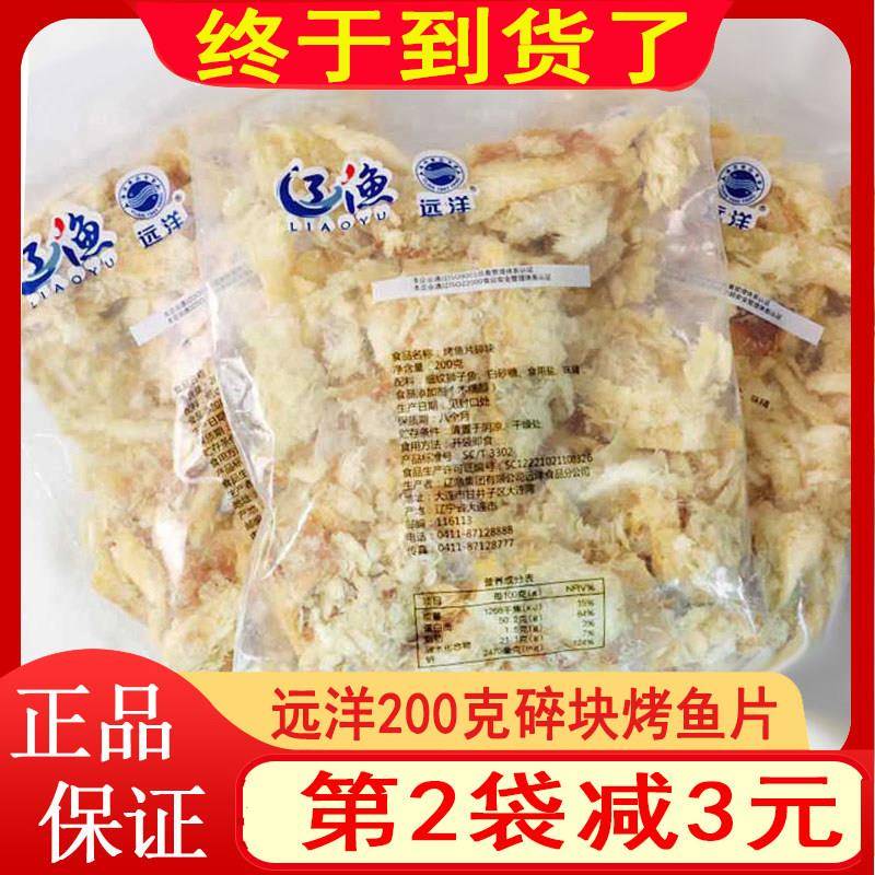 大连特产200克辽渔远洋烤鱼片蓝扬碎块300克珍味即食海鲜零食鱼干