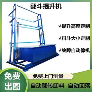石子单斗提升机粮食颗粒翻斗上料机自动翻转卸料提料机