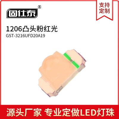 1206凸头聚光粉红色光圆头球头3216带透镜贴片led发光二极管灯珠