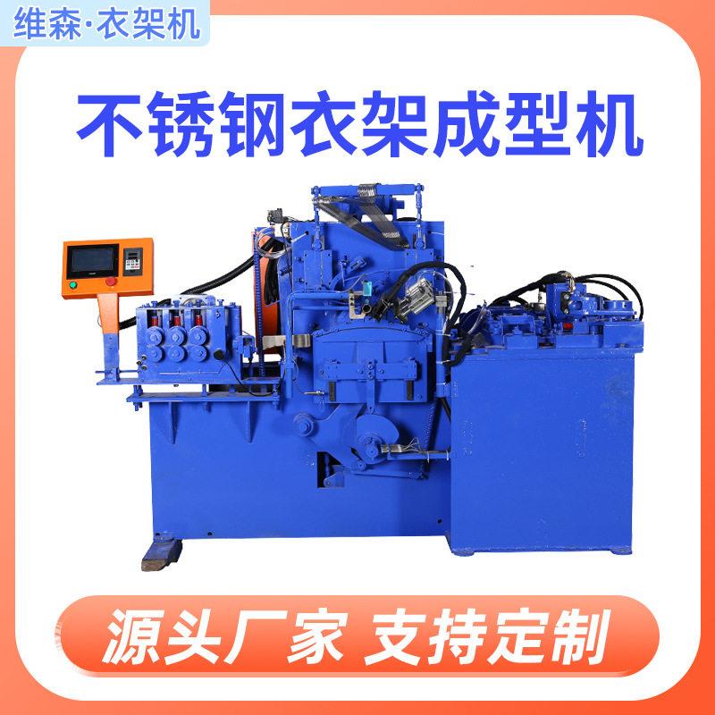 不锈钢焊接打头一体机钢丝衣架一次成型设备平面铁线折弯机厂家