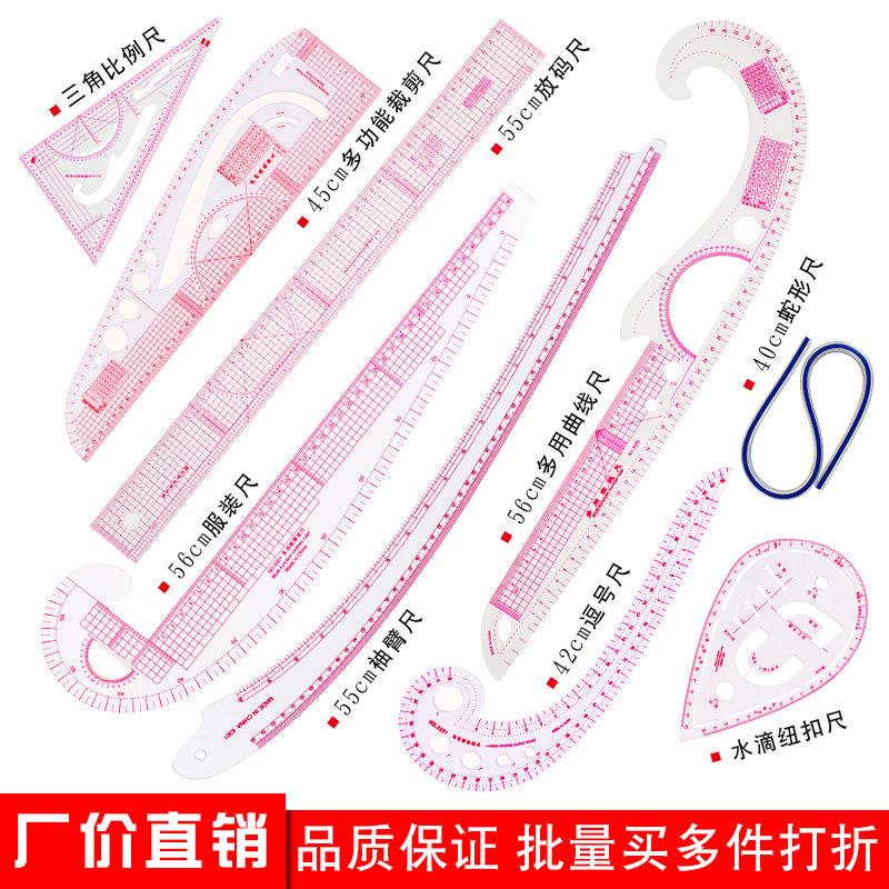 裁缝专用弯尺裁剪服装打版放码尺服装制版工具做衣服缝纫套装尺子