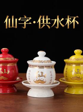陶瓷供杯仙字专用圣水杯上供杯八卦道家杯神台仙堂口用品大