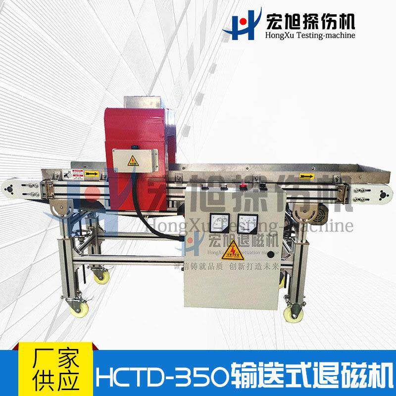 厂家供应退磁机可加脚轮速度可调HCTD-350输送式退磁机
