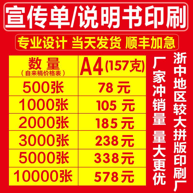 宣传单印制说明书印刷彩页设计制作画 画册宣传册广告dm折页单页
