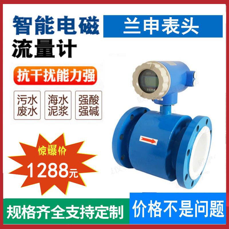 智能电磁流量计水泥浆四氟衬里钽电极防腐管道式一体污水兰申表头
