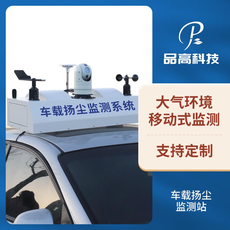 走航车tvoc空气质量监测巡检车车载扬尘噪音监测系统车载气象站