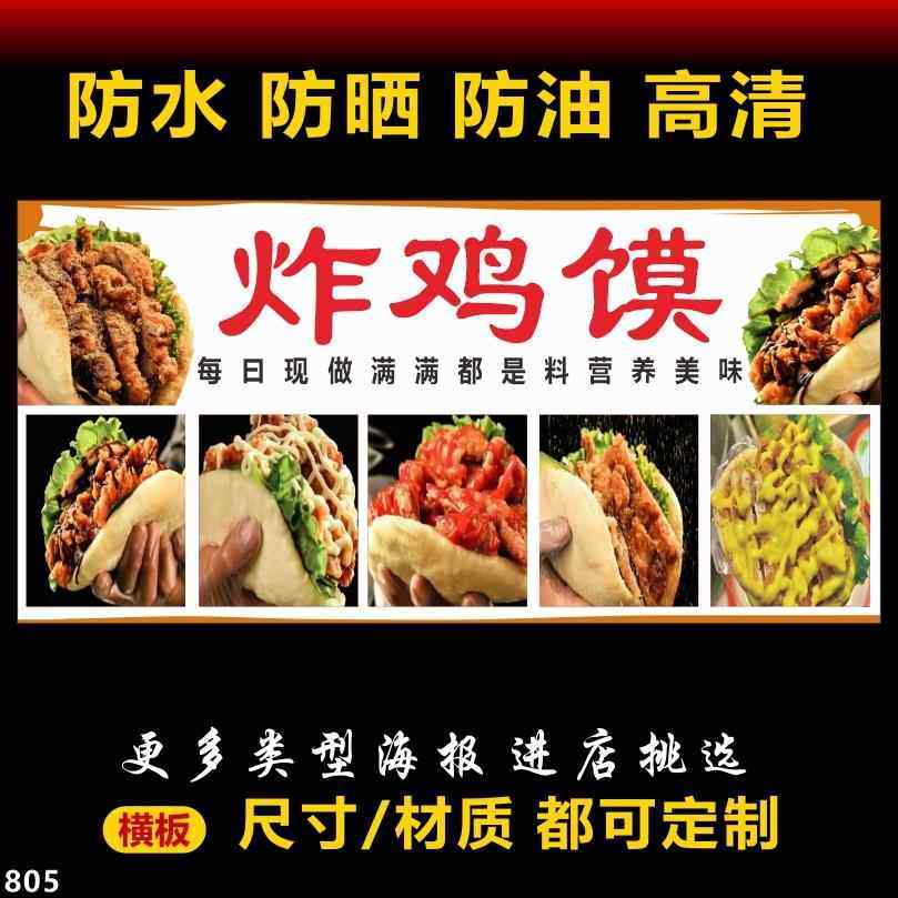 炸鸡馍广告海报小吃车装饰贴画店墙面广告自粘背胶贴纸喷绘布,个性定制/设计服务/DIY,写真/海报印制,淘宝优惠券,粉丝福利购,淘宝优惠卷