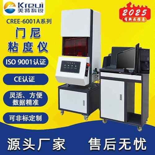 实验室门尼粘度仪测试门尼粘度试验机咨询有优惠