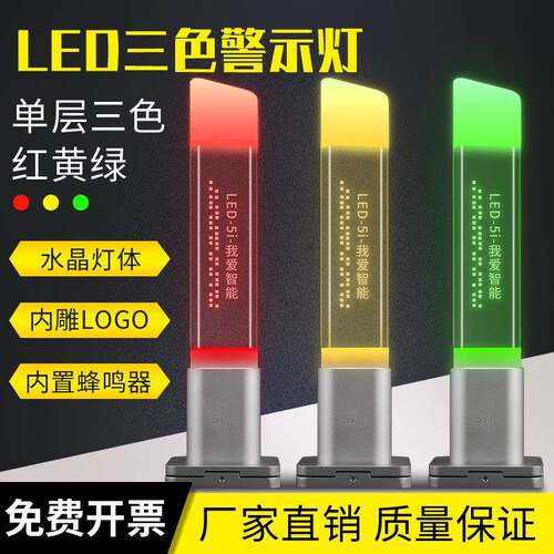 LED三色讯号灯5i-i7指示灯机床警示灯水晶报警塔灯单层红黄绿24v