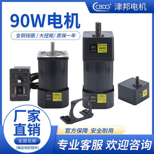 CBDG津邦90W齿轮减速电机调速马达微型刹车电机全铜220V 380V电机
