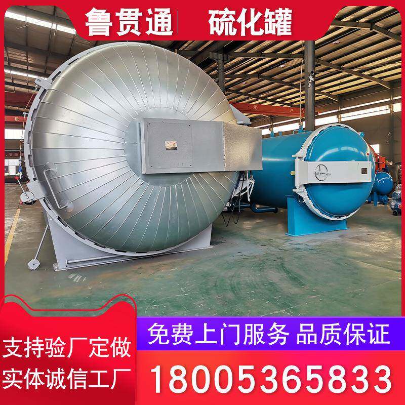 胶辊鞋底橡胶跑道颗粒硫化釜橡胶胶鞋硫化罐海底隧道电缆线硫化罐