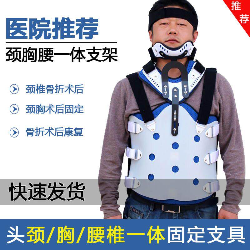 可调式头颈胸腰椎一体固定支具颈椎胸椎腰椎损伤术后固定颈椎支架