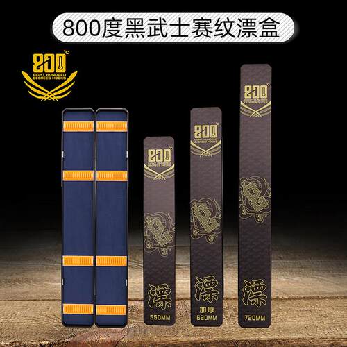 800度新多功能漂盒黑武士赛纹鱼漂盒收纳盒大容量加长浮漂票盒子
