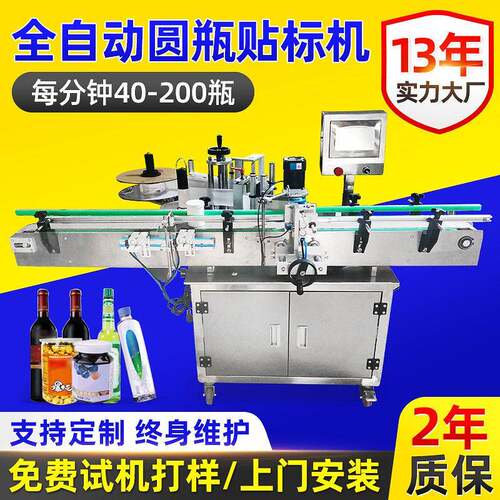 厂家现货全自动圆贴标机塑料玻璃不干胶贴标机速贴标机
