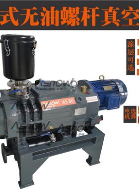 螺杆真空泵LDBZ50化工制业行专用无油螺杆泵G5药0L/S 5.5KW耐腐蚀