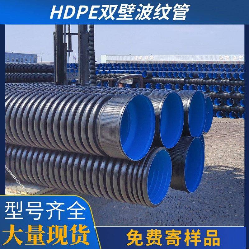 hdpe双壁波纹管排污管dn300建筑工程农村污水管网改造800波纹管图片