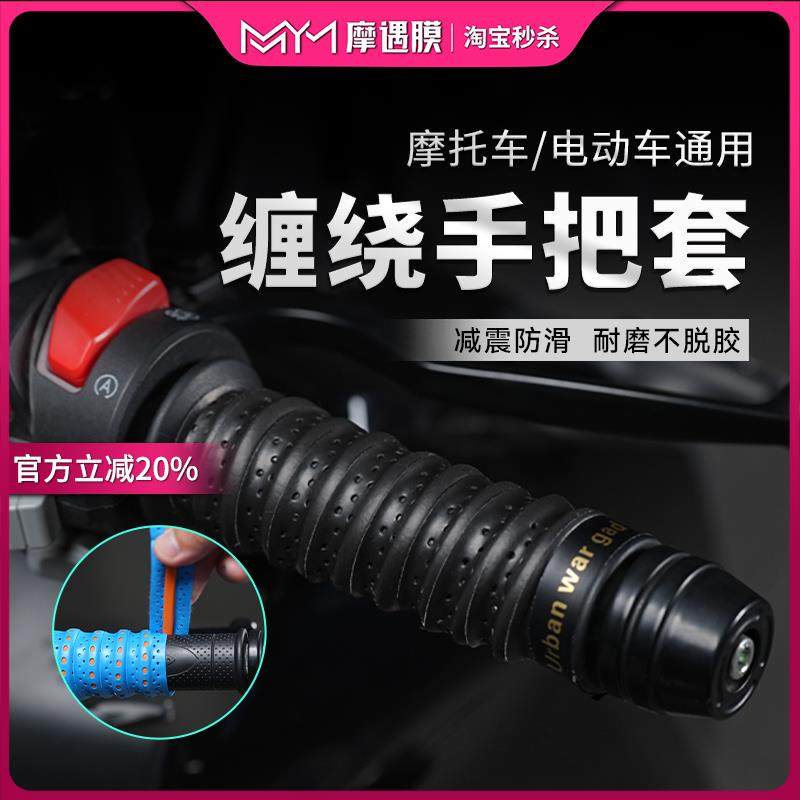 适用新大洲本田摩托车手把胶缠绕带防滑吸汗手把套车把套改装配件
