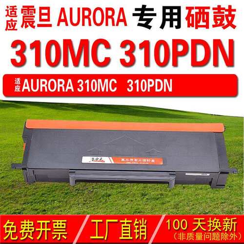 适用震旦AURORA 310MC 310PDN粉盒 成像鼓 硒鼓 碳粉盒 碳粉