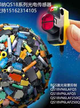 QS18VP6LAFQ5 QS18VN6LAFQ5邦纳激光传感器包邮直发实拍现货议价