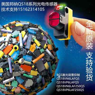 QS18VP6LAF250Q5/QS18VN6LAF250Q5邦纳激光传感器现货包邮议价