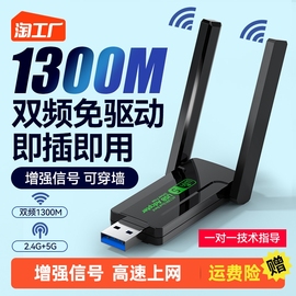 免驱动1300m双频usb无线网卡5g千兆高速wifi笔记本台式机电脑发射接收器无线无限增强器wifi6外置接口免驱版