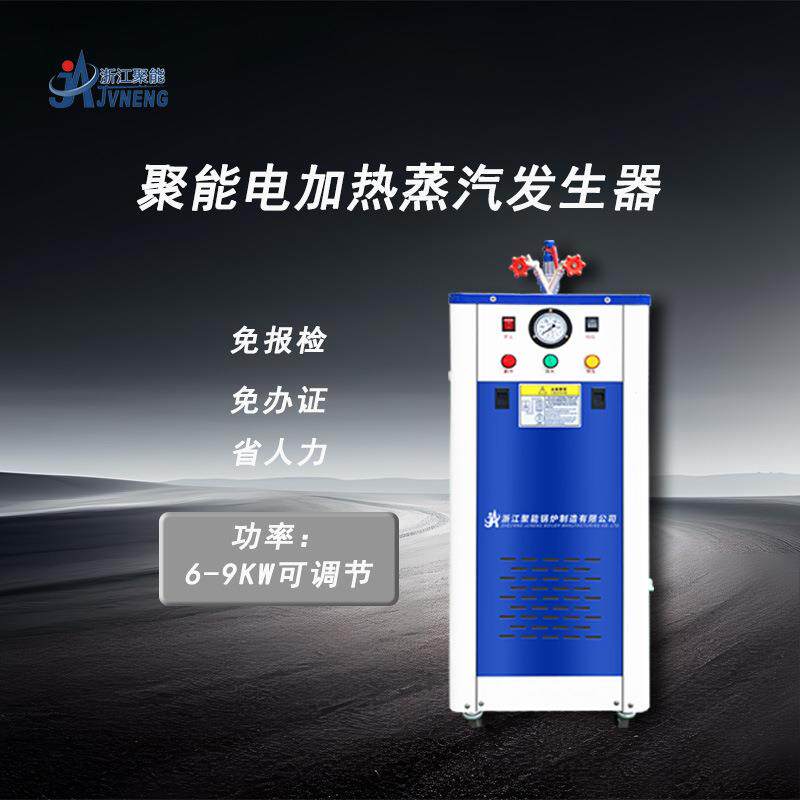 9KW蒸汽发生器小型全自动电加热蒸汽发生器洗车机节能电锅炉厂家