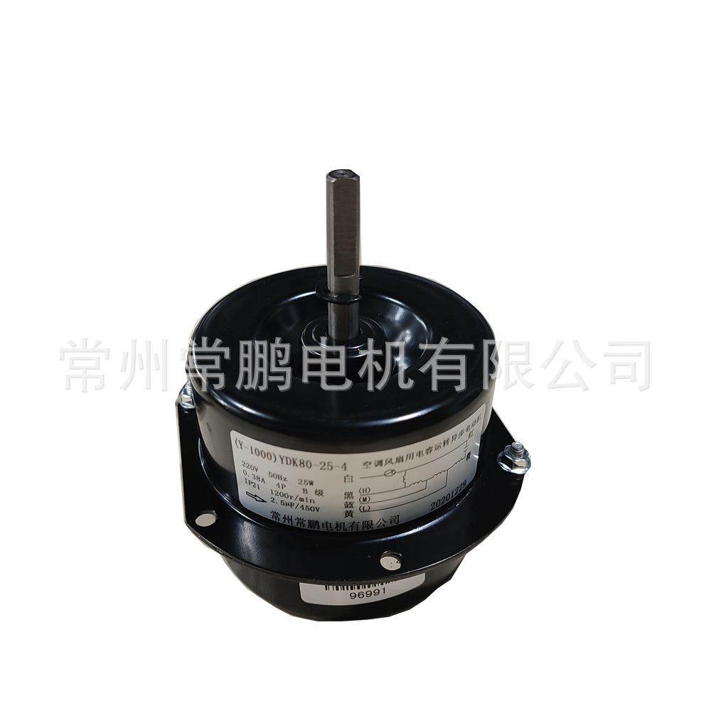 厂家热供25W常州家用空调室内电机风扇电机Y-1000（1）