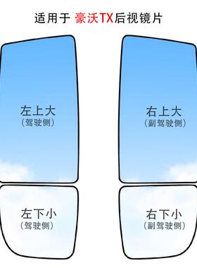 重汽豪沃TX7TX5TX6倒车镜片豪沃TX340/460后视镜