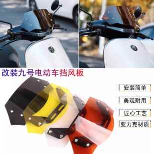 适用小牛新款电动车NXT改装仪表挡风板前导流罩 风挡配件小牛nxt