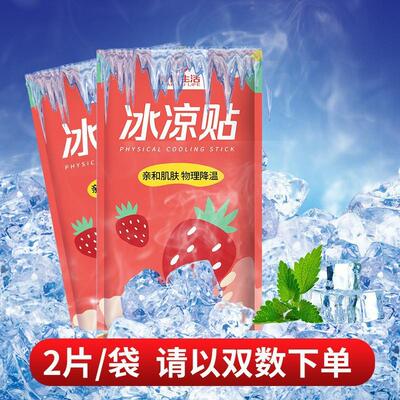 退热贴降温学生军训清凉上课冰贴