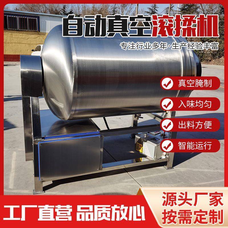 不锈钢火腿真空滚揉机大型肉类腌肉桶排骨肉块调理入味滚揉设备